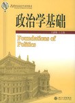 《政治学基础》pdf下载在线阅读，求百度网盘云资源