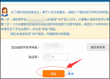 为什么注册12306发送999短信收不到验证码？