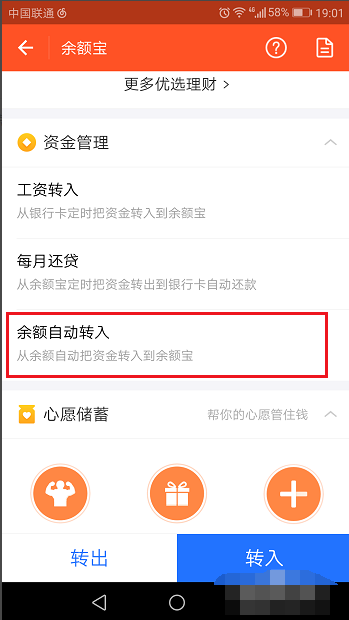 如何将支付宝里的钱自动转到余额宝