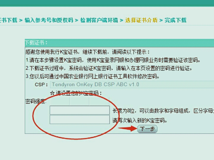 农行的K宝如何使用啊？