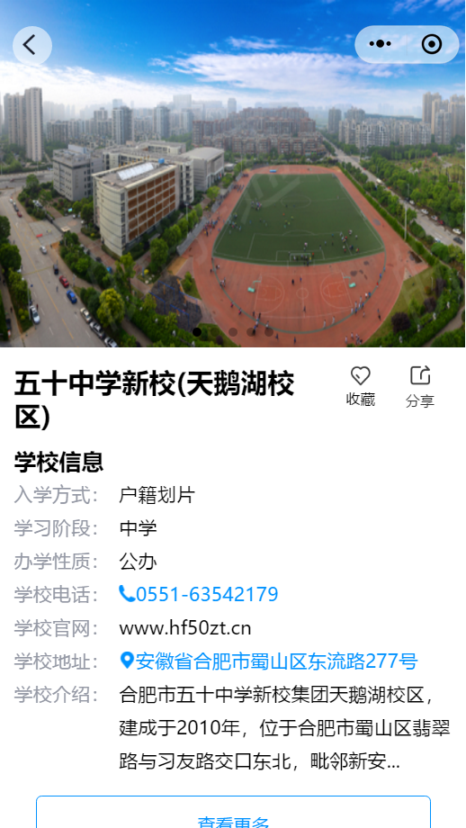 合肥50中有几个区？具体地址有哪些？