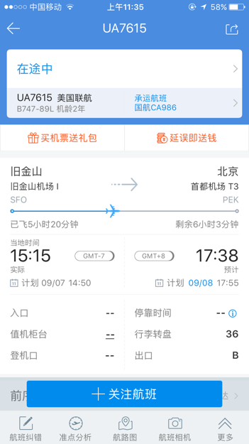 ca986航班和ua7615航班有什么区别