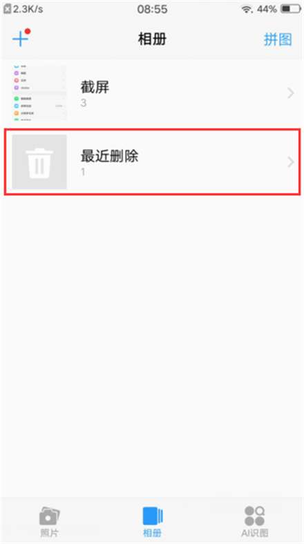 vivo照片回收站在哪里