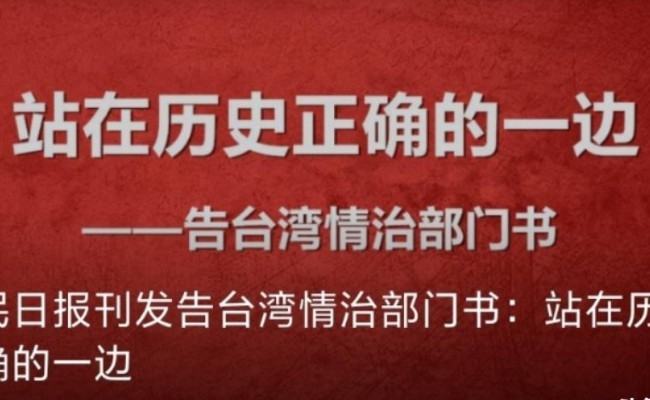 怎么看待人民日报发送“勿谓言之不预也”?