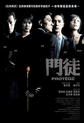 求门徒2007年免费高清百度云资源，刘德华主演的