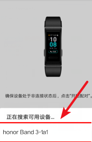 荣耀手环3怎么连接手机