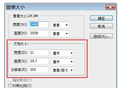 a4纸尺寸是多少厘米？多少像素？