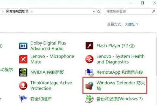 windows10网络防火墙怎么设置在哪