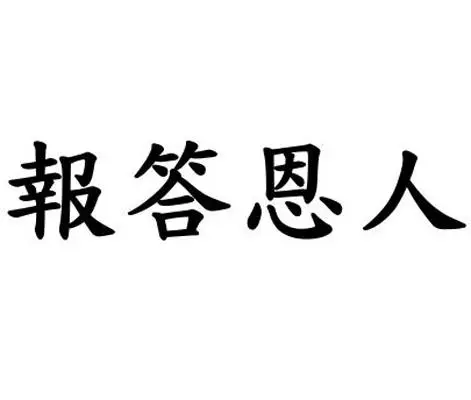 西南民族大学一男生毕业被资助7年恩人删除好友，他们之间到底发生了什么？