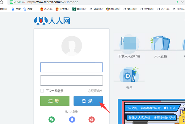 怎么登录人人网官方网站？