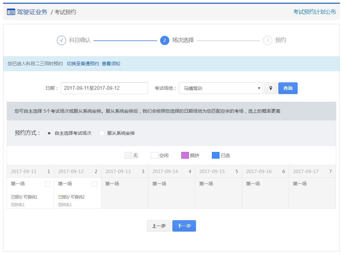 四川成都驾照考试网上预约网址