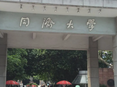 在上海的大学有哪些