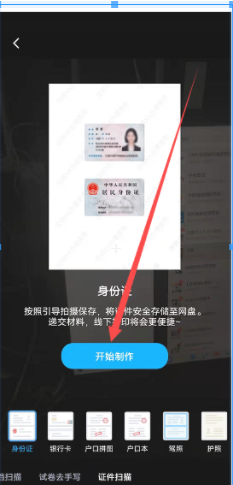 扫描身份证用什么软件？