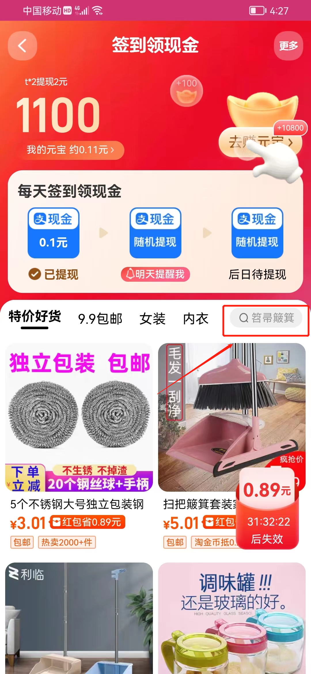 淘宝红包签到专区怎么搜店铺