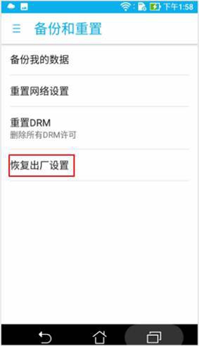 华硕飞马3S（ASUS_X00GD)手机如何恢复出厂默认设置
