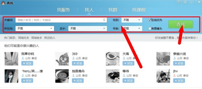 QQ精确查找在哪里找？