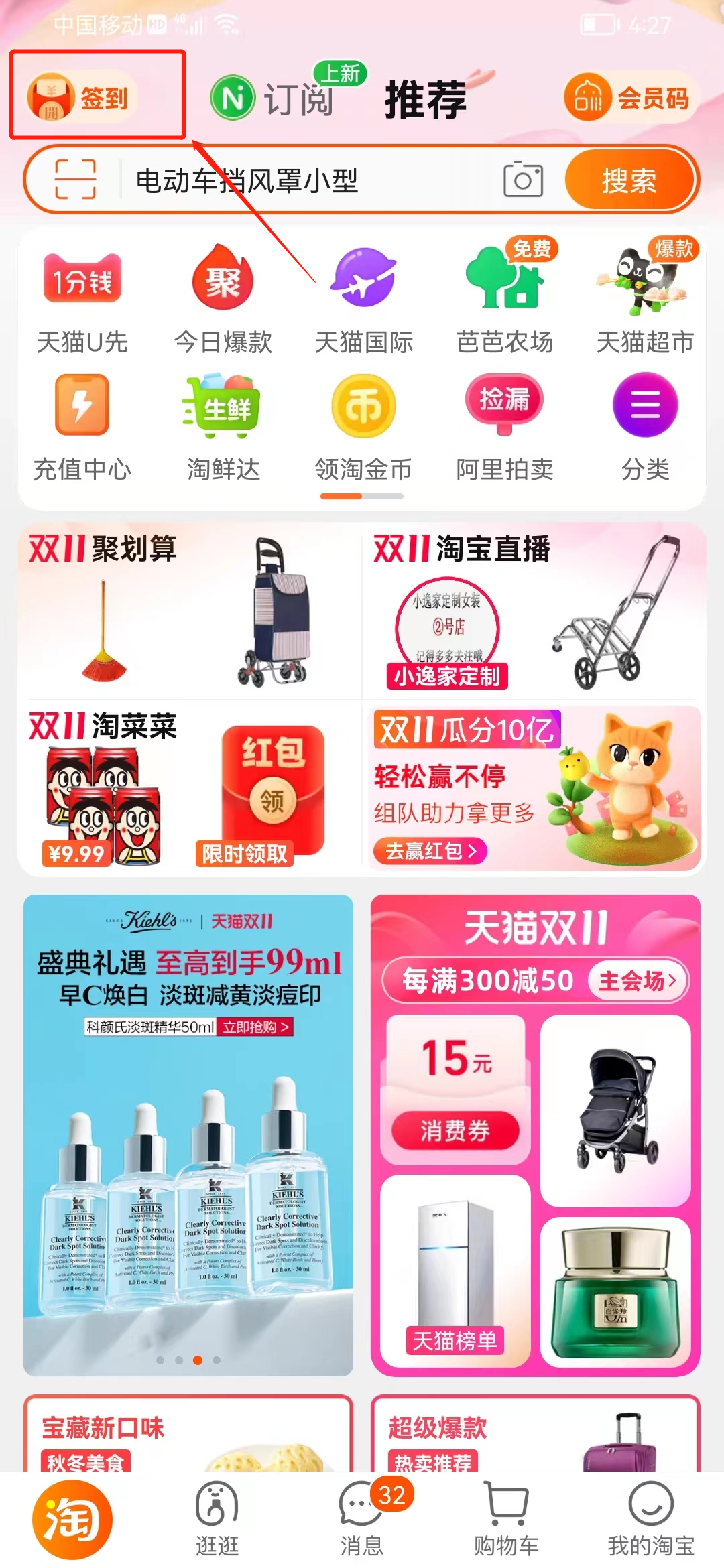 淘宝红包签到专区怎么搜店铺