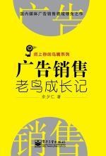 《广告销售老鸟成长记(闭上你的鸟嘴系列)》epub下载在线阅读，求百度网盘云资源