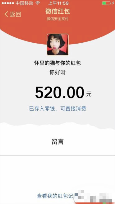 520微信红包截图怎么制作 微信红包截图制作方法