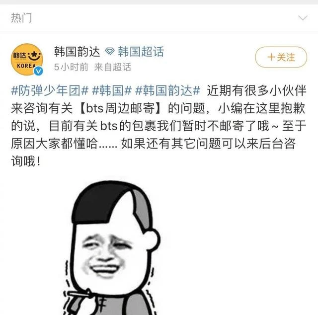 关于韩国韵达宣布不邮寄有关BTS包裹一事，你有何看法?