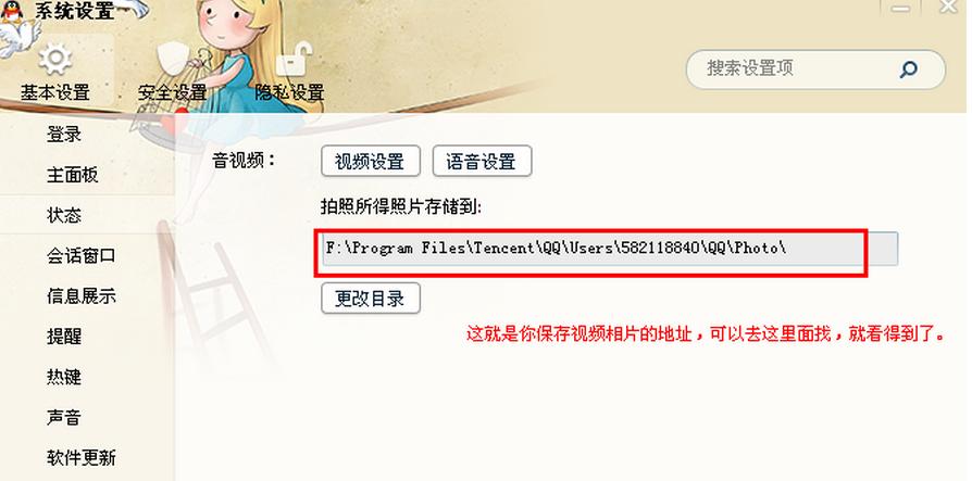 QQ视频拍照拍到的照片默认保存在哪?