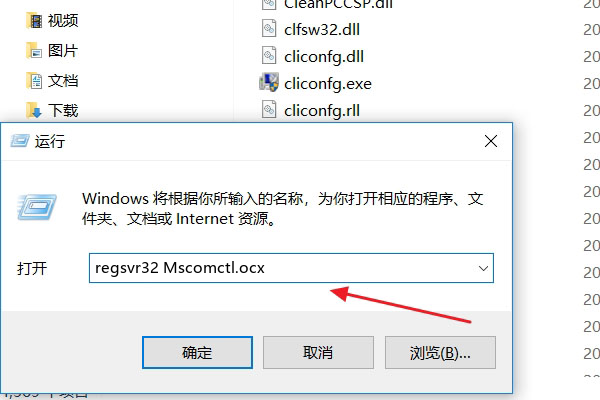 Win10 64位部件Mscomctl.ocx或其附件之一不能正确注册:一个文件丢失或无效