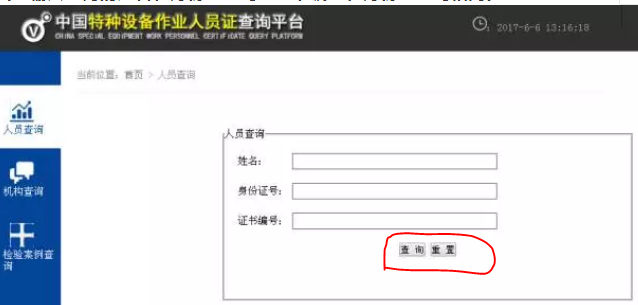 特种设备作业人员证怎么查询