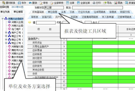 久其报表是什么？