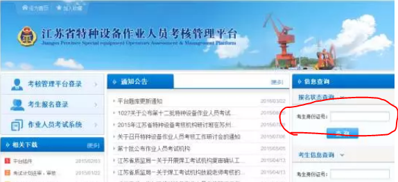 特种设备作业人员证怎么查询