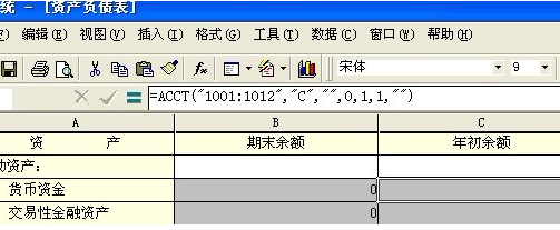 金蝶软件报表公式=ACCT(