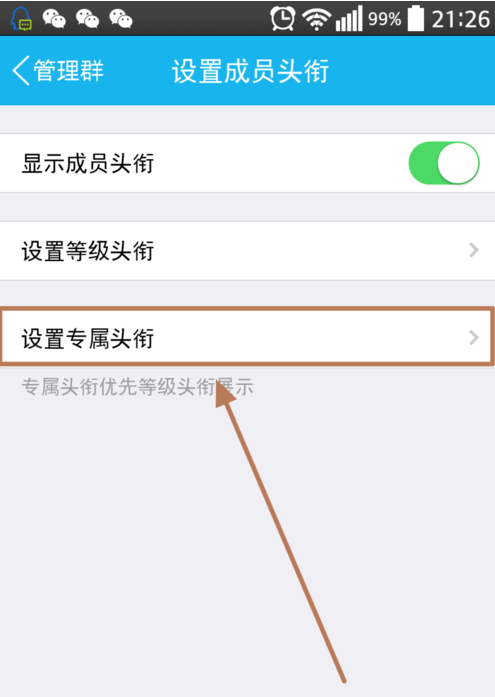 电脑上qq群怎么设置专属头衔
