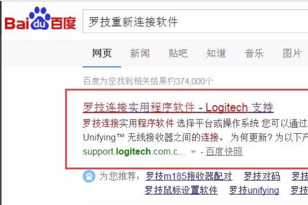 罗技无线鼠标新接收器怎么配对？