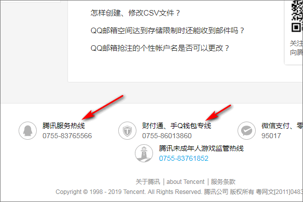 请问QQ邮箱的官网电话是多少？