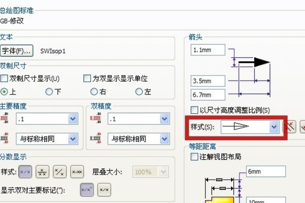 sw工程图的标注样式怎样设置