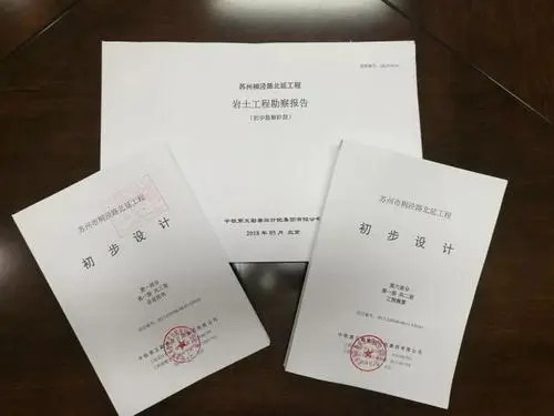 初步设计批复需提供什么材料