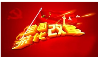 全面深化改革的总目标是什么