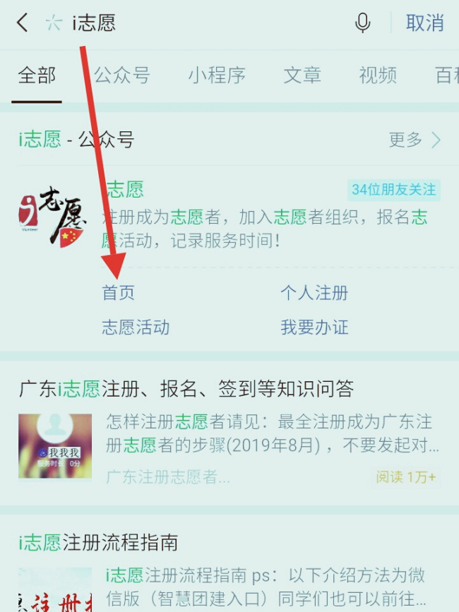 i志愿注册账号是什么？