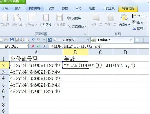excel中知道身份证号如何计算年龄？
