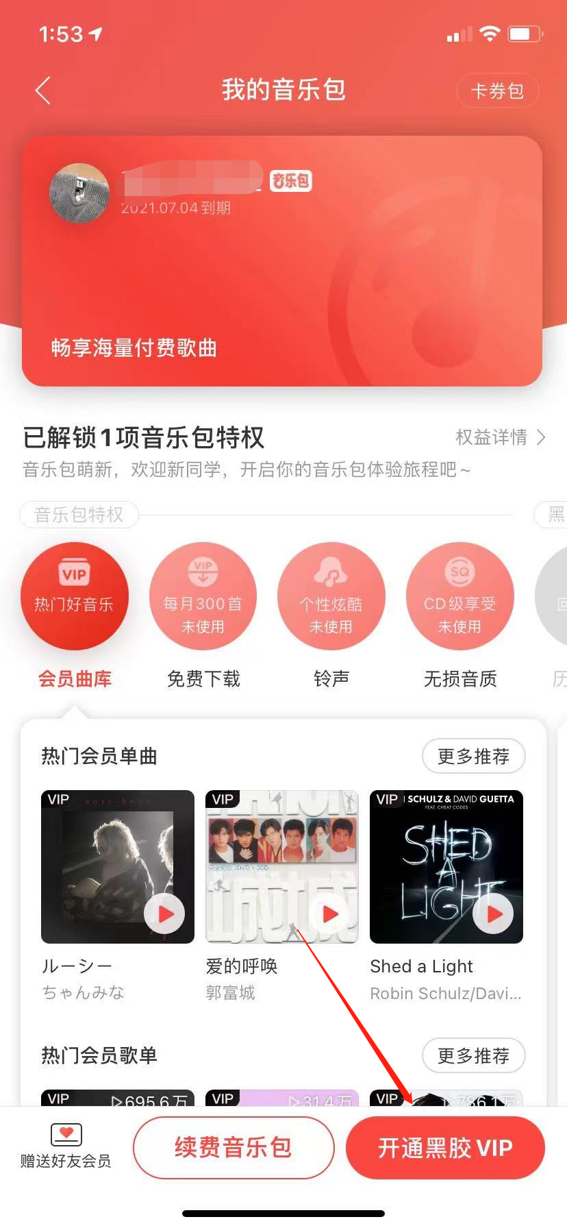 网易云音乐开通黑胶vip有什么好处？