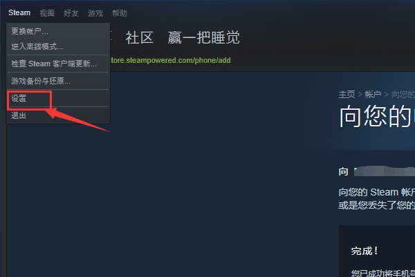 steam怎么绑定手机号？