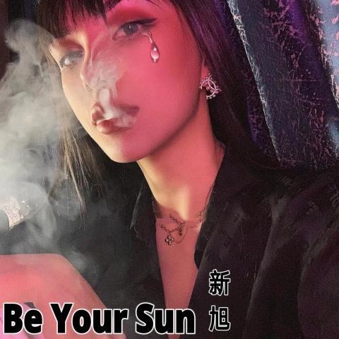 谁有《新旭 - Be Your Sun》mp3歌曲百度云下载资源！