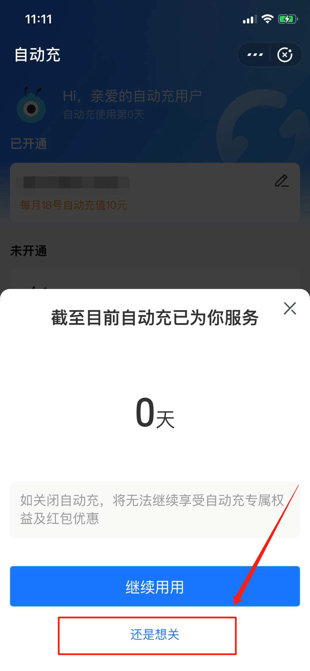 我在支付宝设置了自动充话费功能，请问怎么取消？