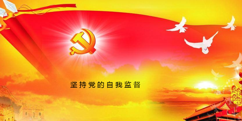 增强党自我净化能力根本靠强化什么和什么意思