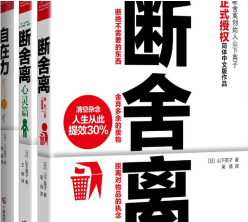 《断舍离系列》pdf下载在线阅读全文，求百度网盘云资源