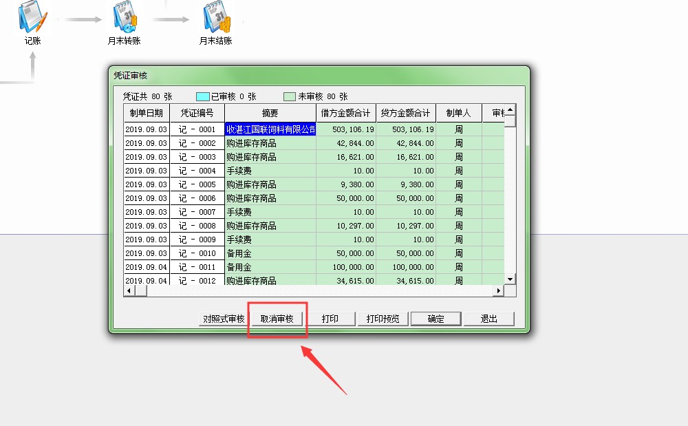 用友T3如何反记帐、反结帐、反审核