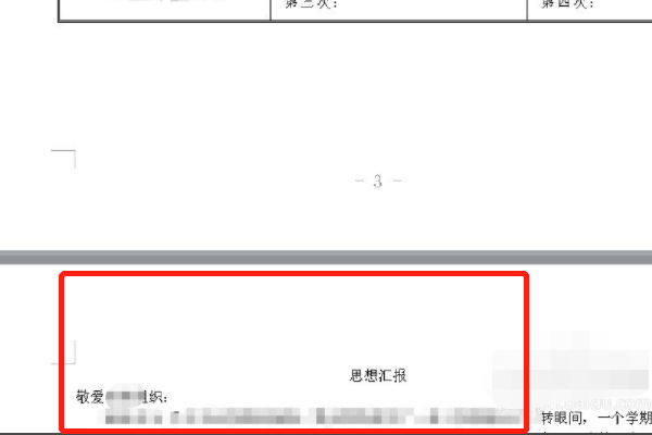 怎么把Word文档的一整页移到另一个文档，不要跟我说粘贴，复制。因为有表格什么的