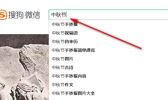 关于中秋节的微信公众号文章在哪里找？