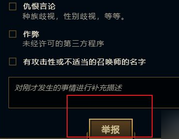 文采好的来写一段话举报LOL玩家消极游戏的100-200字之间