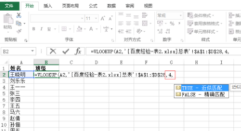 如何用EXCEL关联另一个EXCEL表格中相应的数据