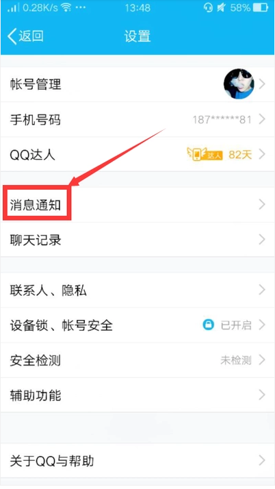 qq特别关心提示音怎么改